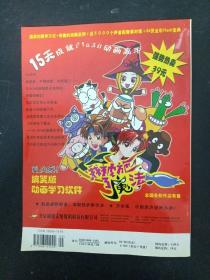 少年电世界 PC高手 2002年 第9期总第81期 （赠光盘1张）杂志