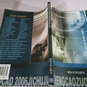 中文版AutoCAD 2006基础教程与操作实录