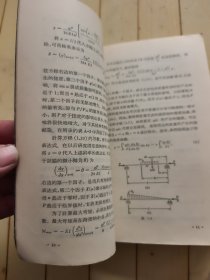 弹性稳定理论（第二版）