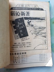 铁拐侠盗故事 《第二世界》 马云作品 环球初版