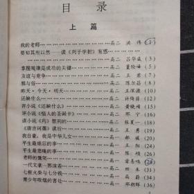 中学生作文选 北京二十二中学