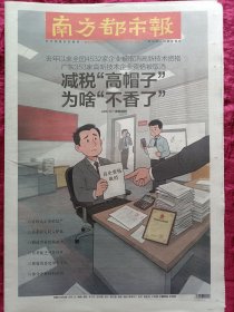 南方都市报2025年4月9，关税