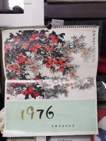 挂历 1976年上海书画社出版社13张