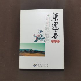 中国现代文学大师精品集丛书--梁遇春精品集