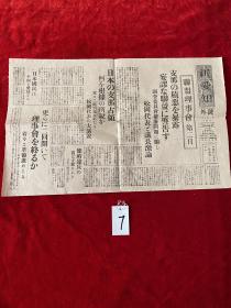 二战、日本 旧报纸
介绍了一些关于中国的事情
尺寸：44厘米*25厘米