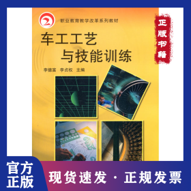 車工工藝與技能訓(xùn)練 9787111334118