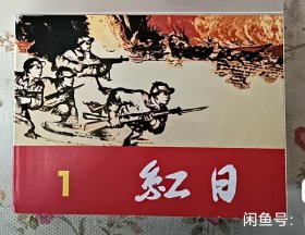 上美大精，红日，红日-纪念中国人民解放军建军80周年重点图书
