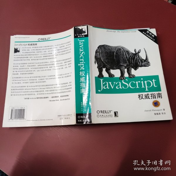 JAVASCRIPT权威指南(第四版)