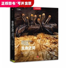 生命之灵：国际野生生物摄影年赛50年精选