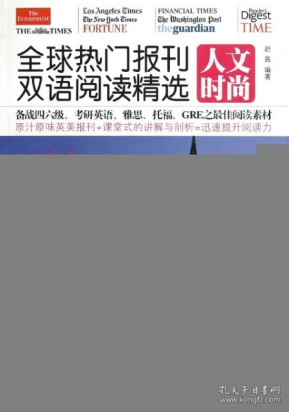 全球热门报刊双语阅读精选(附光盘人文时尚)赵茜9787515903323中国宇航