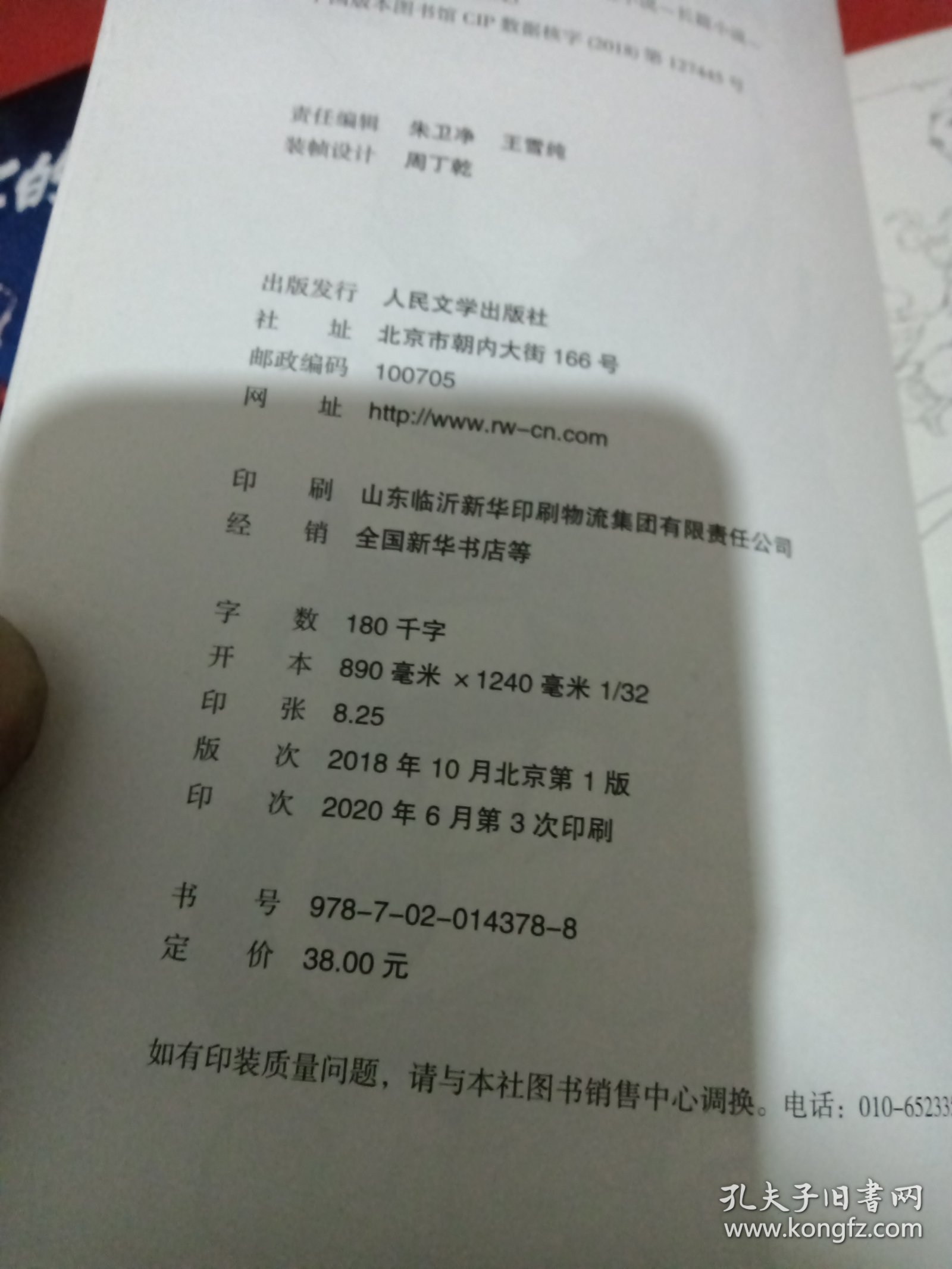 炎黄家族：没有名字的人1-4共4本合售