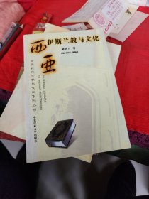 世界民族宗教与文化系列丛书