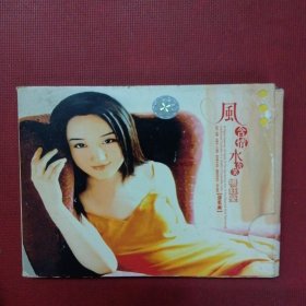 杨钰莹，风含情水含笑，CD