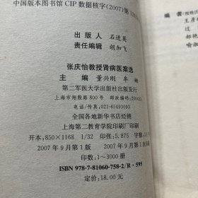 张庆怡教授肾病医案选