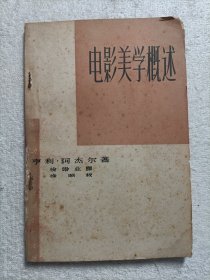 电影美学概述 1963年