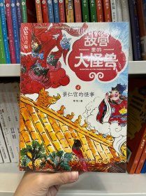 故宫里的大怪兽：景仁宫的怪事