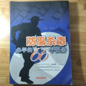 防黑杀毒必学的66个任务