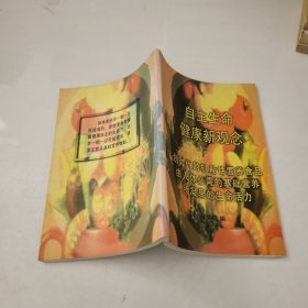 自主生命 健康新觀念