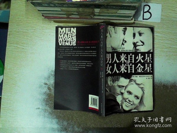 男人约会往北，女人约会往南：男人来自火星 女人来自金星 系列