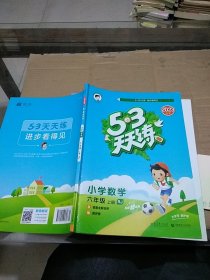 53天天练小学数学六年级上册