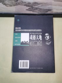 《中国抗日战争风云人物写真•魂撼天地：张自忠将军》