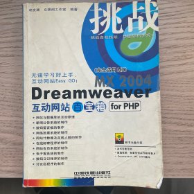 Dreamweaver MX2004互动网站百宝箱for PHP➕光盘