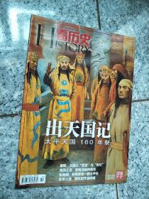 2011年3月 看历史  出天国记 原版内页干净