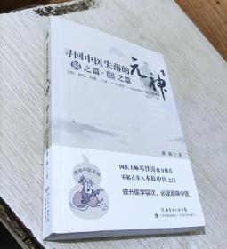 寻回中医失落的元神（1）：易之篇·道之篇