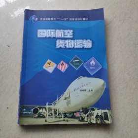 国际航空货物运输（看图下单免争议）