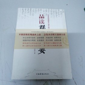 品读群书治要