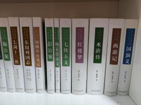 （请看描述） 正版假一罚十 【中国古典小说名著丛书】共29册全集合售 综合85-90品 货号308-0