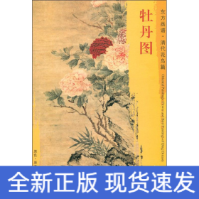 牡丹图