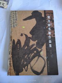 劉汝亮?xí)嬜髌芳? onerror=