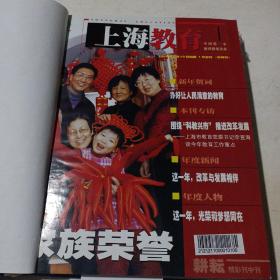 上海教育（2004年1月合刊，2-6A.B各两本，7A）合订本