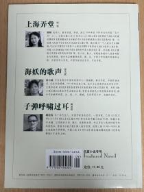 作家杂志长篇小说秋季号475顾艳 上海弄堂 徐小斌 海妖的歌声 阙迪伟 子弹呼啸过耳