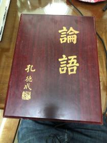 论语（上下全）
