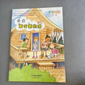 来自夏令营的信
