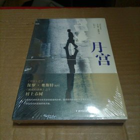 月宫（未开封）