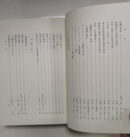 【日文原版书】久松真一著作集 8 破草鞋