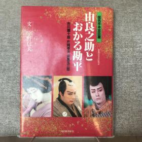 日文版：歌舞伎写真绘物语（昭和61年一版一印）