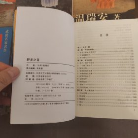 武侠—温瑞安25：江苏文艺版说英雄谁是英雄系列全套