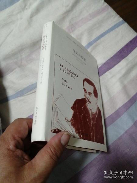 现实与欲望：塞尔努达流亡前诗全集（1924—1938）