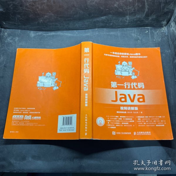 第一行代码 Java 视频讲解版