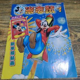 米老鼠2005 1