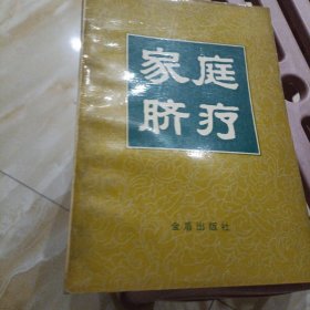 家庭脐疗