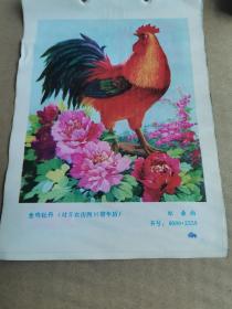 金鸡牡丹（对开年历）