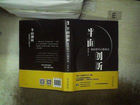 半面创新：创新的可计算学说