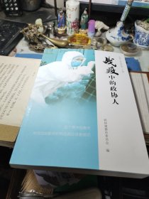 战疫中的政协人（建德文史资料第二十辑） 作者: 政协建德市委员会 出版社: 政协建德市委员会 出版时间: 2020-07 装帧: 平装！