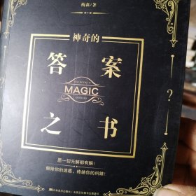 神奇的答案之书