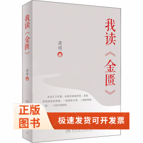 我读《金匮》